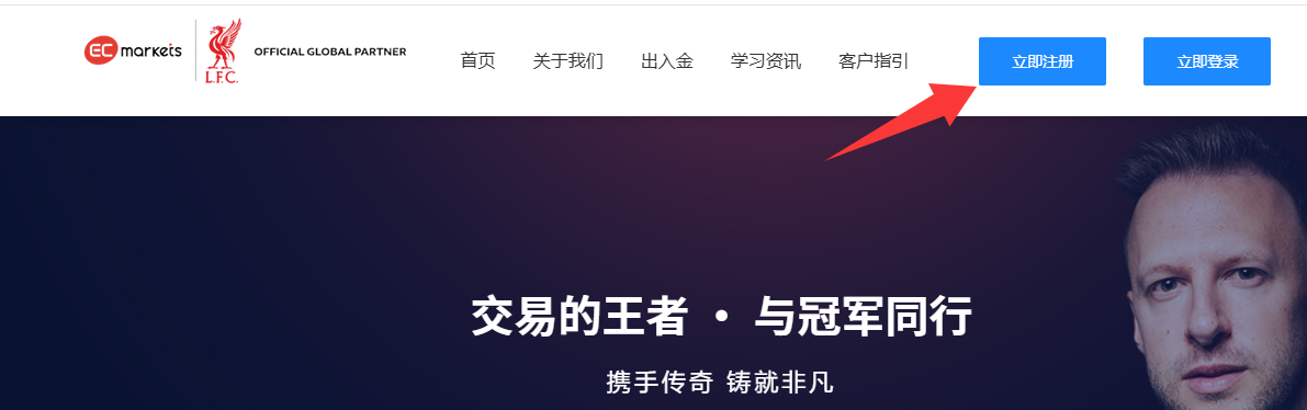 客户指引-EC Markets官网