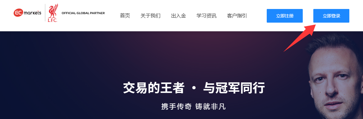 客户指引-EC Markets官网